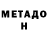 Метамфетамин винт Aymeric Bernard